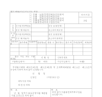 수출납품주류면세승인신청서